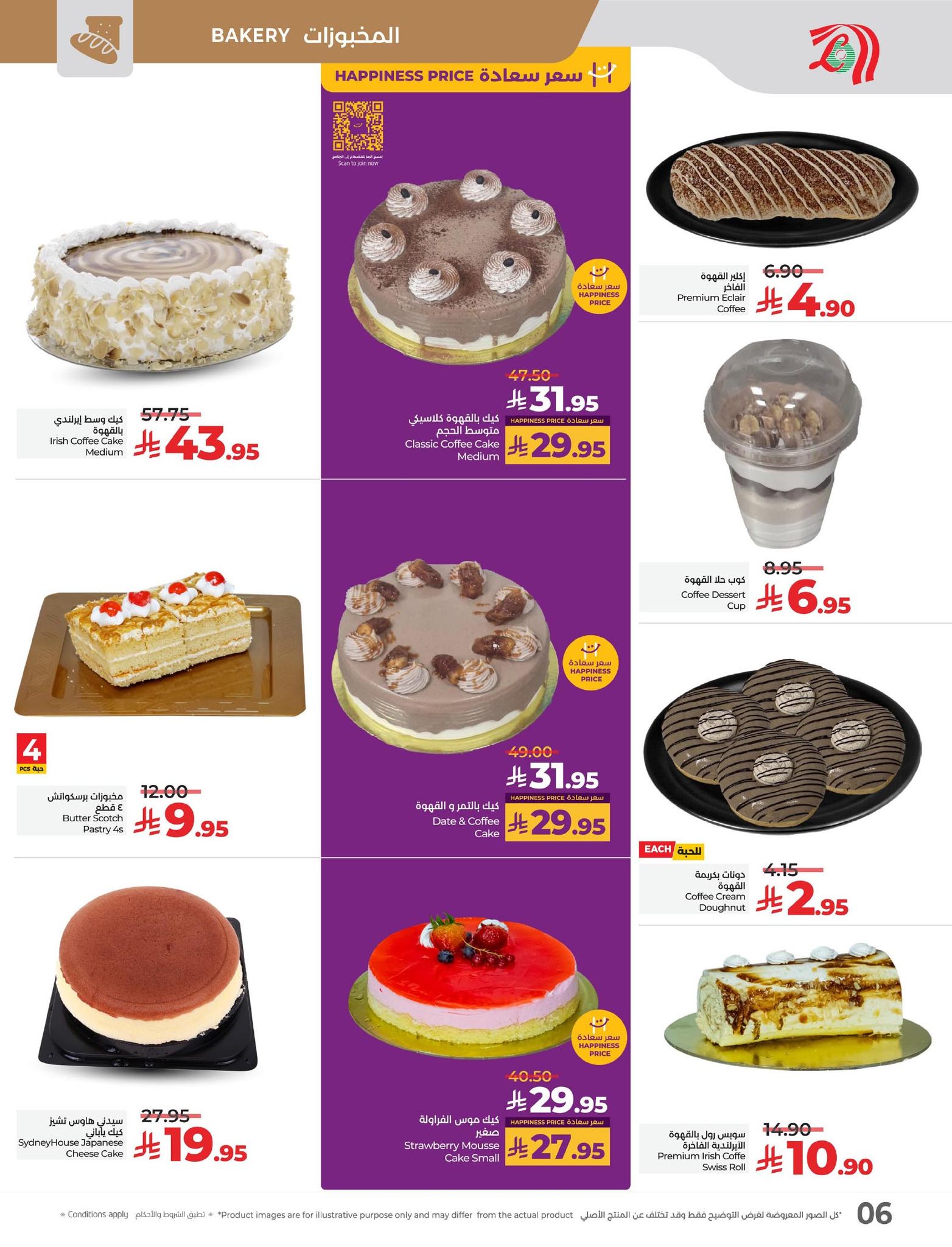 lulu-dammam-shati offers from 15jul to 3jun 2025 عروض لولو الدمام الشاطئ من 15 يوليو حتى 3 يونيو 2025 صفحة رقم 11